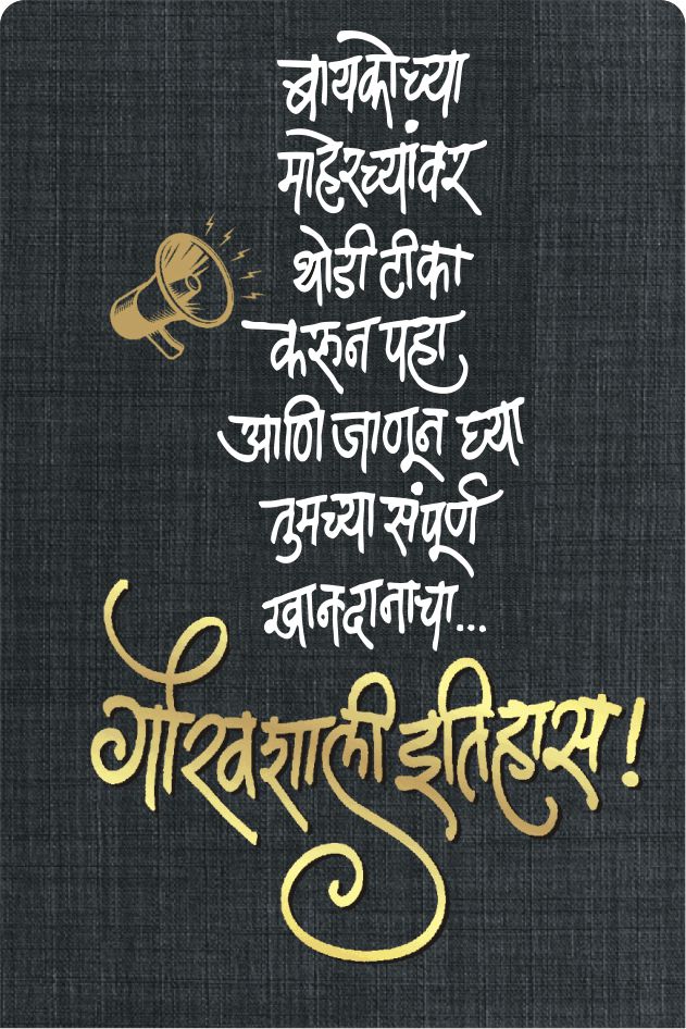 गौरवशाली इतिहास