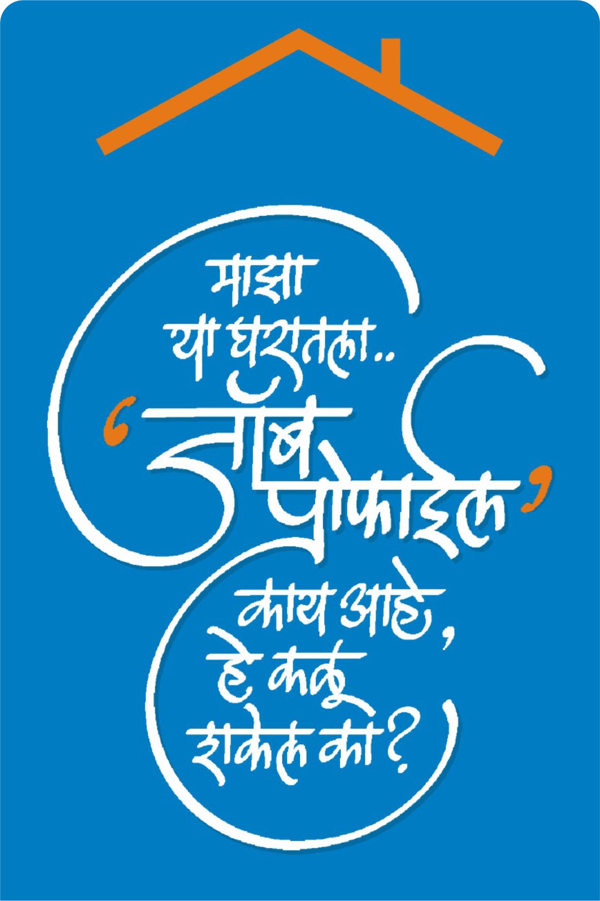 जॉब प्रोफाईल