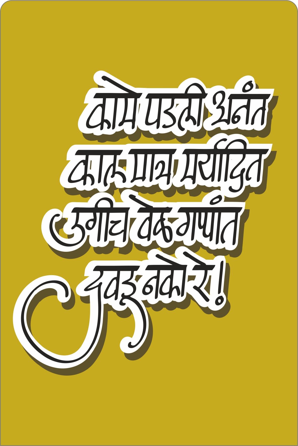 कामे
