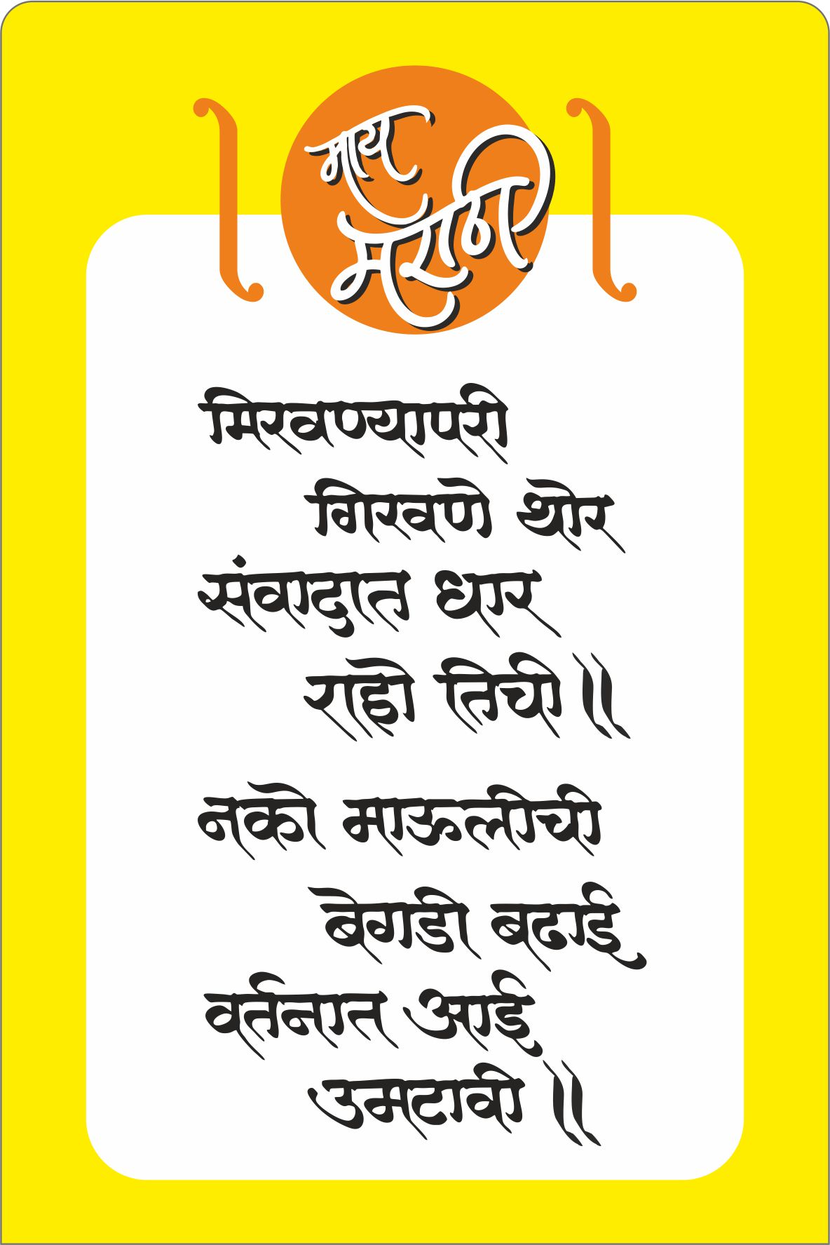 माय मराठी
