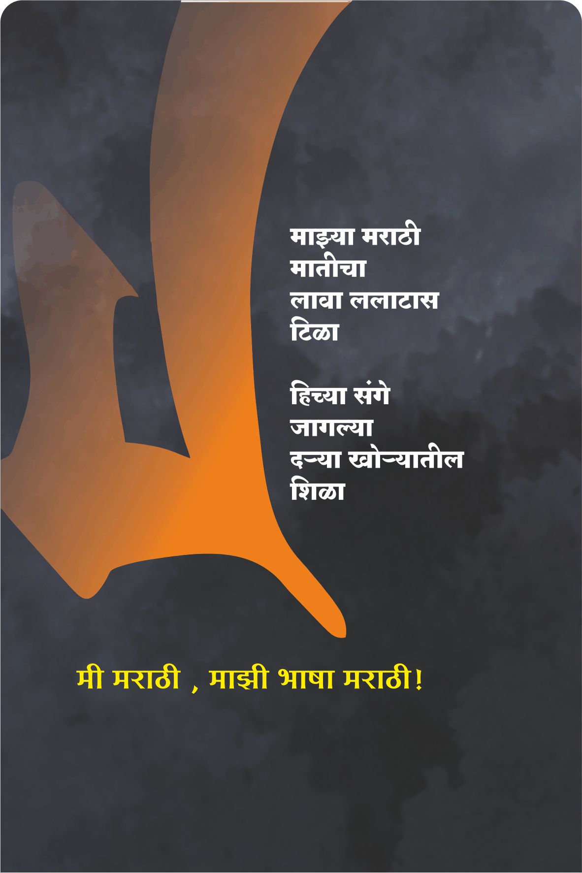 मी मराठी