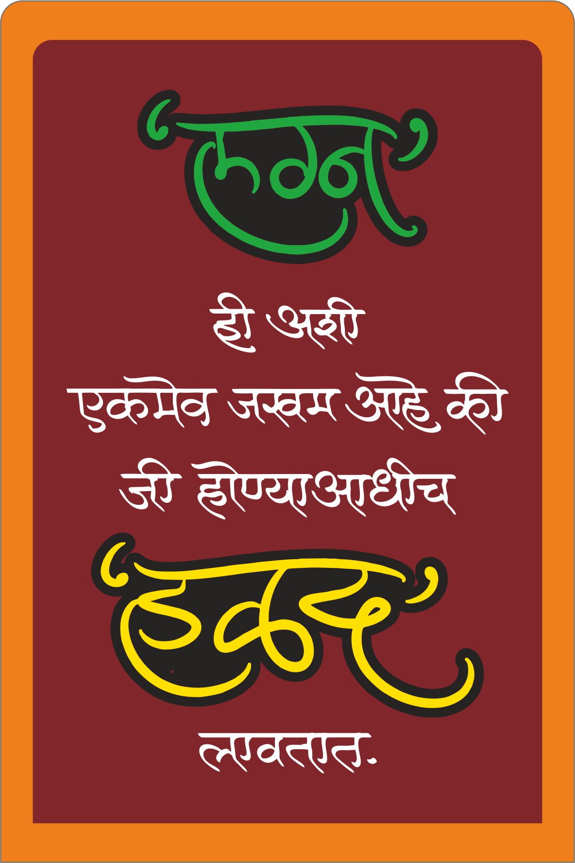 लग्न