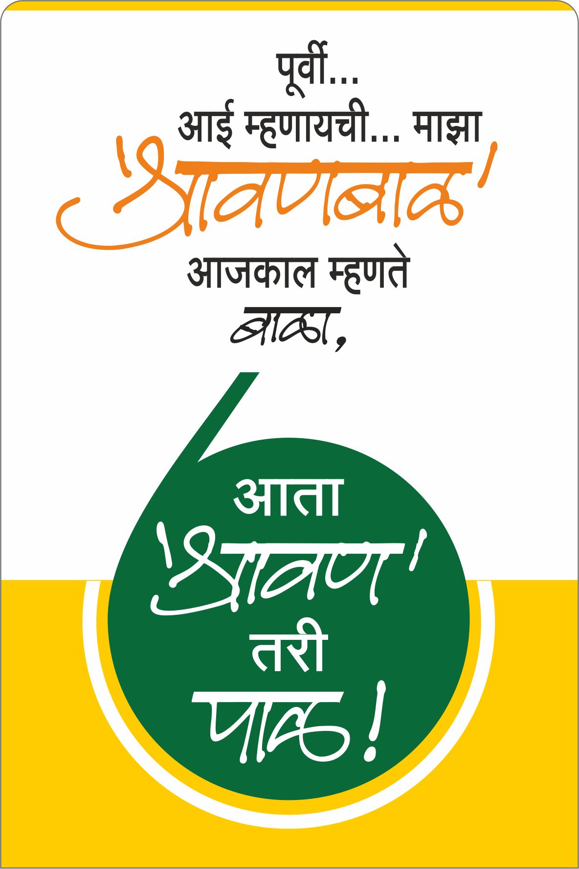 श्रावण
